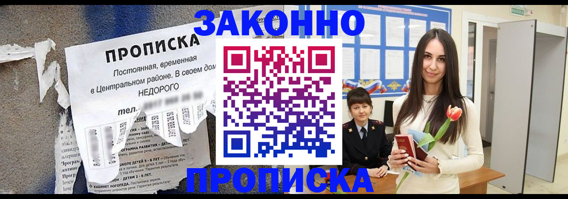 где прописаться в Ясном