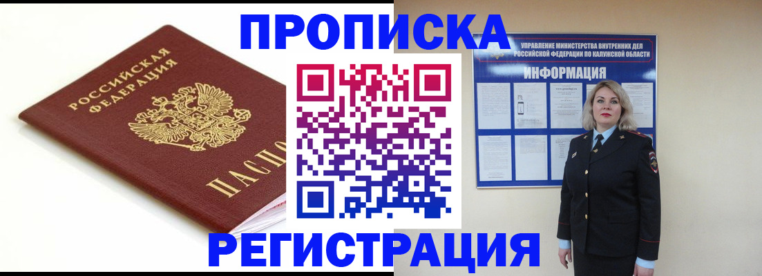 прописка для школы в Ясном