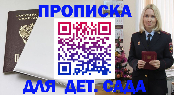 прописка 2025 в Ясном