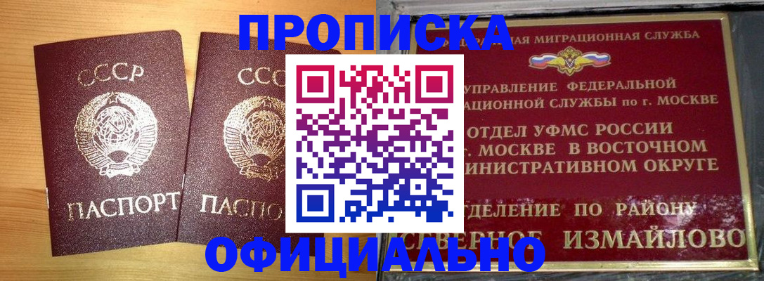 купить прописку в Ясном