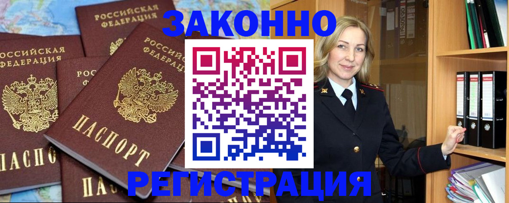 временная регистрация в квартире в Ясном
